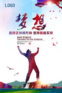 梦想