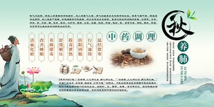 中医秋季养生知识