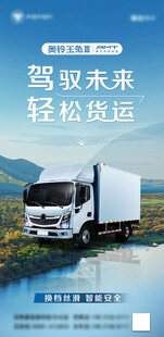 未来货运卡车轻松驾驭