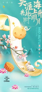 中秋海报