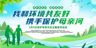 保护母亲河