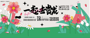 一起去赏花海报设计