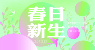 春日新生主题清新插画