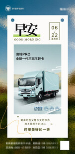 早安励志卡车海报