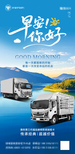 早安出行美好一路相伴