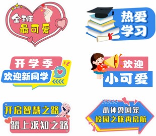 开学手举牌