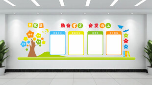 学校文化墙