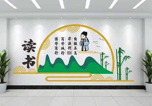 读书文化墙