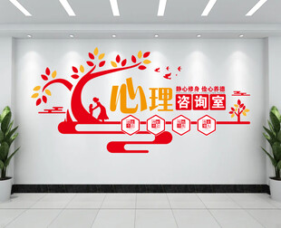 心理咨询室