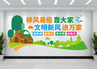 移风易俗文化墙