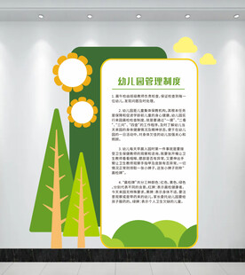幼儿园制度牌
