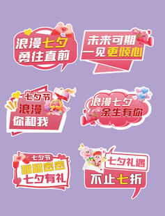 七夕手举牌