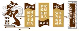 家文化墙