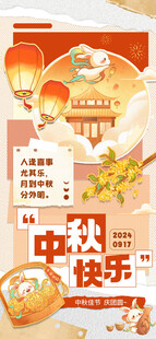 拼贴风中秋快乐海报设计素材