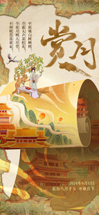 古风岁月插画艺术作品