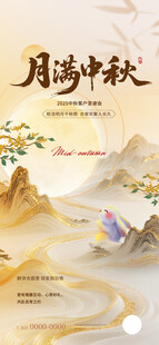 月满中秋共赏山水诗意