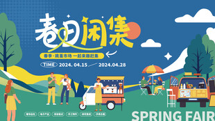 春日市集热闹场景