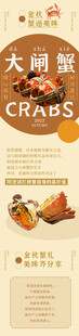 金秋大闸蟹海报