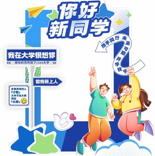 开学季美陈