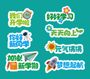 开学手举牌
