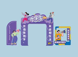 开学季美陈