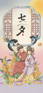 七夕海报