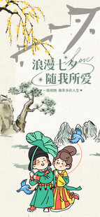 七夕海报