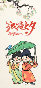 七夕海报