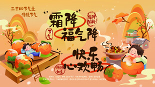 霜降民俗场景插画