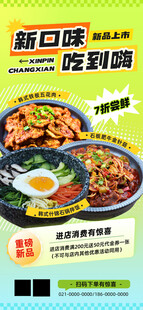 新口味煲仔饭美食海报展架