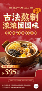 古法熬制浓汤美食海报展板