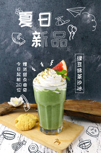 夏日清新抹茶奶昔海报
