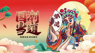 国潮京剧人物插画