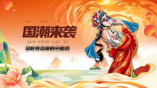 国潮戏曲风人物形象展示