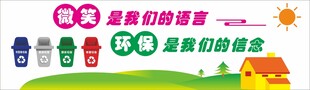 环保文化墙