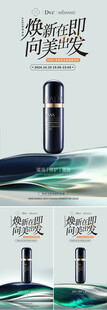 化妆品海报