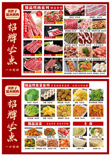 烤肉菜单