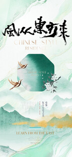 地产新中式海报