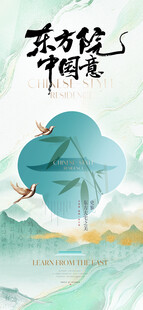 地产新中式海报