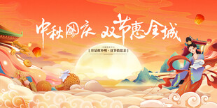中秋海报