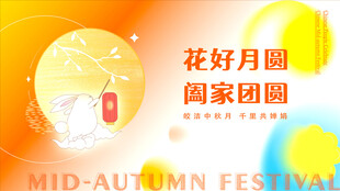 中秋海报