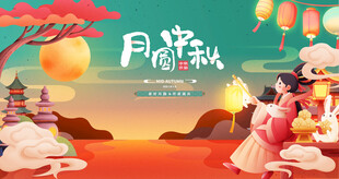中秋海报