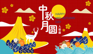 中秋海报