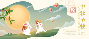 中秋佳节玉兔赏月图景