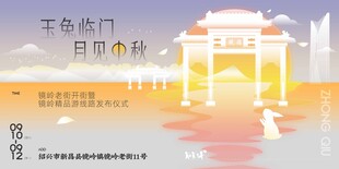 中秋海报