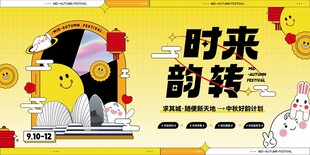 中秋海报