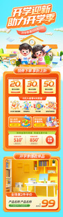迎新开学季海报长图