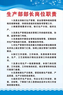 生产部部长岗位职责