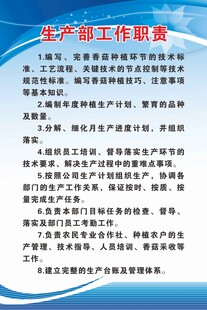 生产部工作职责