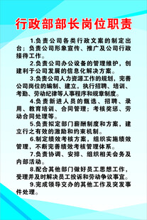 行政部部长岗位职责